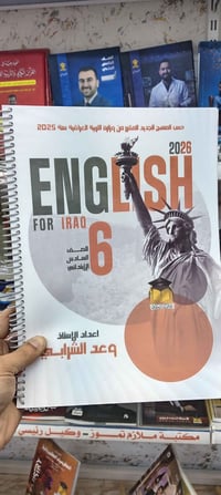 ملزمة إنكليزي ٢٠٢٦ • السادس الابتدائي • سوق ١٧ تموز الموصل