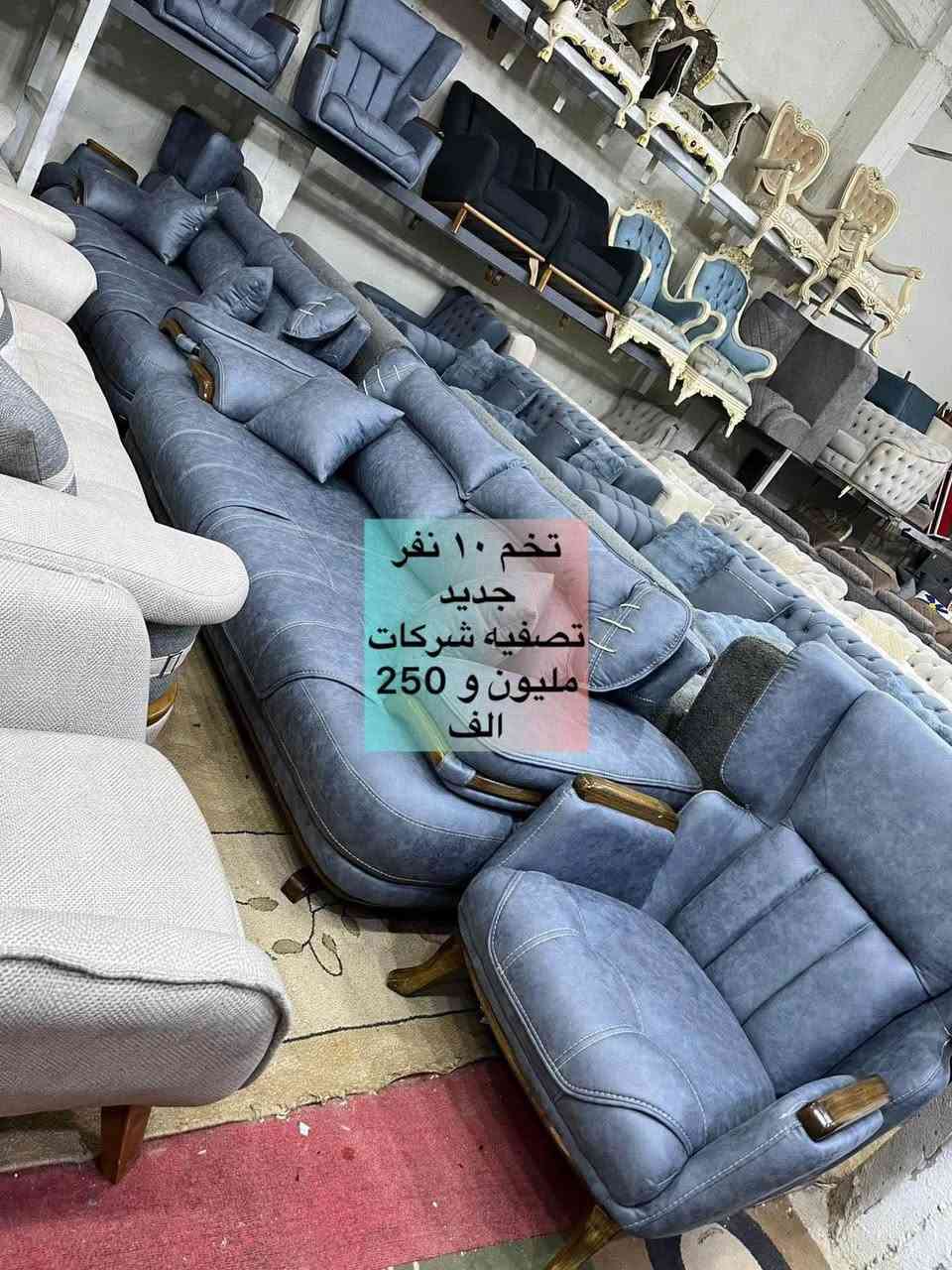 🌹{ اللَّهُمَّ صَلِّ عَلَى مُحَمَّدٍ وَآلِ مُحَمَّدٍ }🌹

                          🌹يا الله يا رزاق🌹

                    (🛋️وصول   أنواع  الأثاث🛋️)

                              { باله مستورد }

                    🪑  مستعمل  وجديد 🪑

                     { العنوان ميسان العماره } 
طريق بغداد مقابل علوه المخضر القديمه 🛣️

للأستفسار الأتصال                       ***********

                             (اوقات العمل )

              الساعه 2 مساء 🔓 لغاية 10 ليلاً عمارة, ميسان
