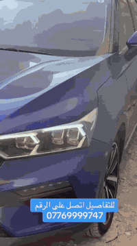 ‏السلام عليكم السياره

‏للبيع فاو بيستون T77 موديل 2023

‏

‏ مواصفات  🇮🇶🚙🚦☎️ 

‏بانوراما بصمة ابواب وتشغيل 

‏تحكم ستيرن جهتين 

‏سايد بريك اوتو

‏داخل جلد لونين 

‏شاشات لمس 

عالي ناصي لايت زنون فول 

‏حساسات  كامره دواره ماسحه خلفيه

‏كشن جلد كهرباء 

‏مري طي

‏ محرك اربعة سلندر 1500 تيربو كير 7 نمر سبورت 

‏تبريد قطعتين نزل منحدرات تحديد مسار رادارات توقف ذاتي اتو هولد 

‏جديده السياره بمعنى الكلمه واحلى من الفديو  وبعد بيها موصفات

‏السعر تفاصيل داخل الفديو   

مكان بغداد

الرقم *********** _ ***********
