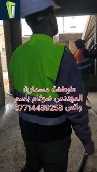 تتوفر طرطشة مسمارية كما في الفديو  للتواصل  واتس 07714489250
