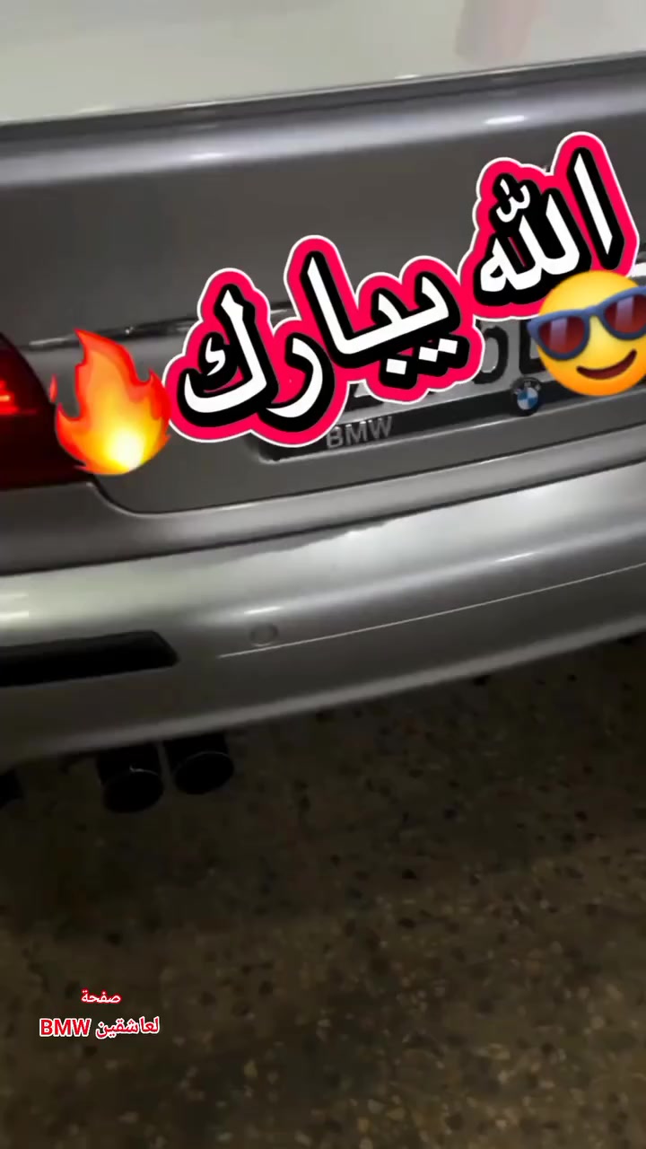 عاشقين BMW e39
#قوة_المحرك 🤔 قداش 35🔥40🔥44


**إذا كنت صاحب هذا الإعلان وتريد حذفه لأي سبب، رجاءا أرسل رسالة إلى الدعم الفني**