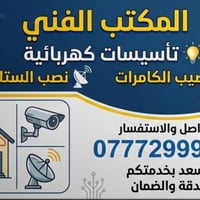 صيانة الكهرباء المنزلية مستعدون لعمل الأدامة للمبردات المركزية و الواح...