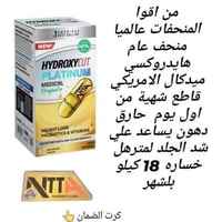 Hydroxycut بلاتينيوم • ٦٠ كبسولة • حرق الدهون