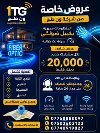 ون طج • فايبر • كندي الثانية