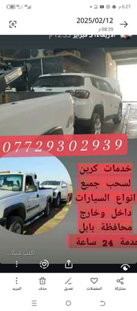 كرين خاشوكه • سحب سيارات • حلة بابل