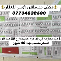 قطعة تجارية • ٢٠٠م • شارع ٢٠م