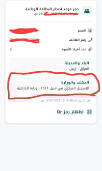 حجز الموحدة • أربيل المركزي • وزارة الداخلية