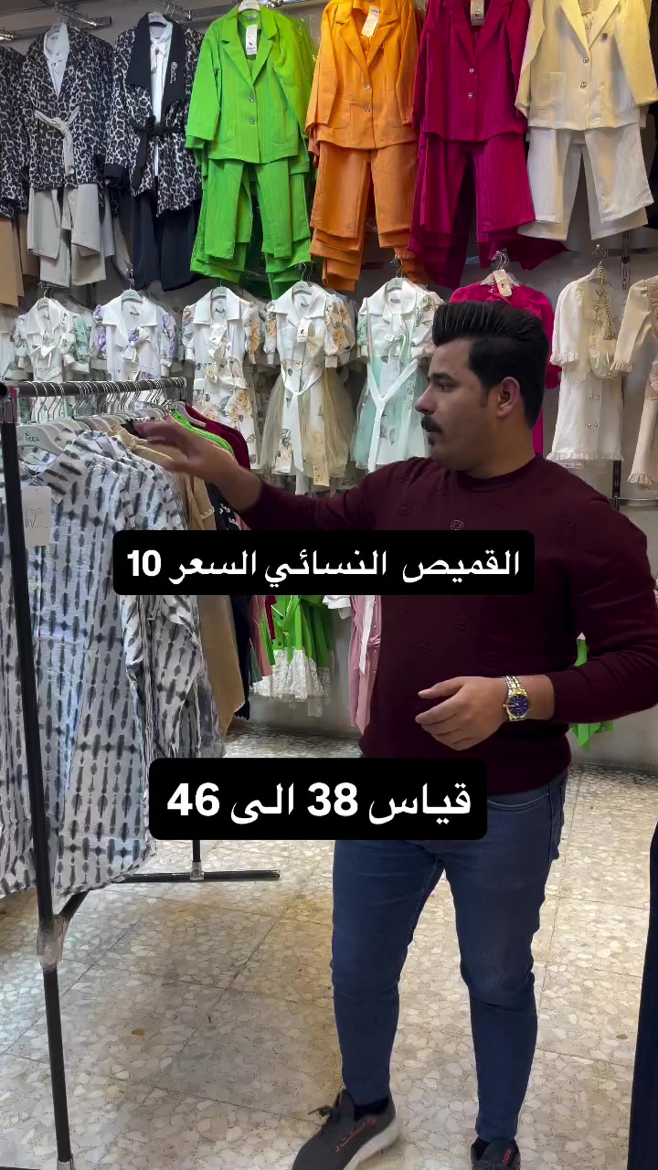 العروضات مستمرة عدنة القميص النسائي السعر عرض خاص ب 10 فقط القياسات /من 38 الى 46 توجد خدمت توصيل جميع محافظات العراق توجد جملة ومفرد 🔥🔥🚚🚚📍🥰


**إذا كنت صاحب هذا الإعلان وتريد حذفه لأي سبب، رجاءا أرسل رسالة إلى الدعم الفني**