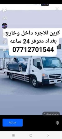كرين حر امي خارج وداخل ابغد اساعة 07712701544