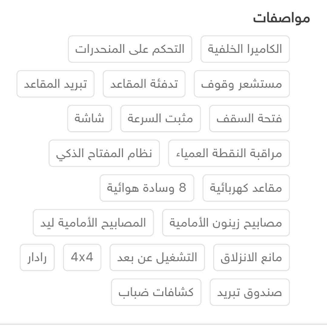 السلام عليكم
لكزز برادو GX460  2016  محدث 2020 .. محرك 8 سلندر 5.7 ماشيه 196 الف كيلو صيانها بشركه لكزز

جكات شغاله  خليجي السياره بدون صبغ ولا حادث سونر مرفق مع صور رقم اربيل بأسمنه السعر 31300 $ قابل للتفاوض للاستفسار ***********
