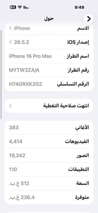 كارتونه كامله • آيفون ١٦ بروماكس • مراوس ويا ١٧