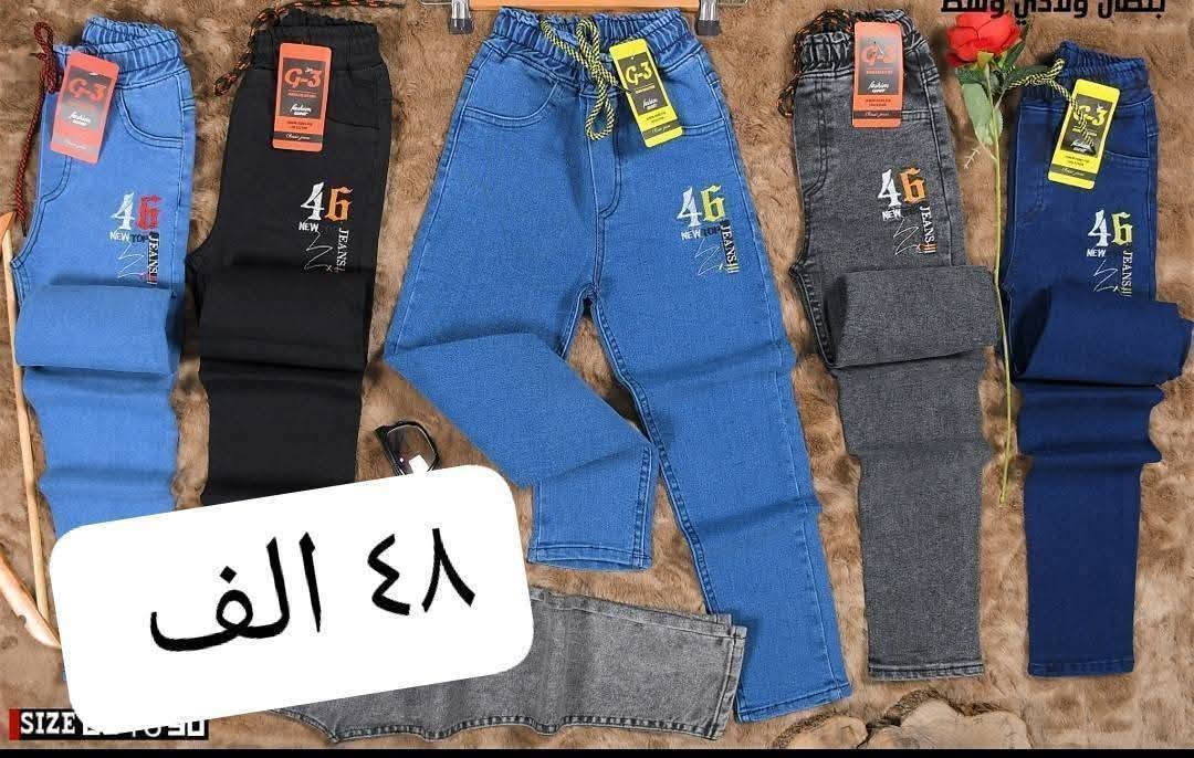 تحطيم الأسعار يمنا السعر فقط ٤٨ الف 🔥🔥 
بنطلون ولادي وسط  قياس من ٦٥ لحد ٩٠ وسط
بضاعة شرط الفحص خامة ممتازة ليكراا مطاط
سعر درزن ٤٨ الف فقط الدرزن يحتوي ع ٢ لون
الوان كاملة موديلات كاملة

للحجز هذا رقمي *********** تصال أو وتساب 
يتوفر توصيل

