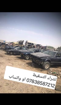 من رخصت الادمن  اخوان اشتري سيارات تسقيط.      رقم #_بغداد    15  $   ...