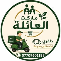 ماركت العائلة • توصيل يومي • مواد غذائية