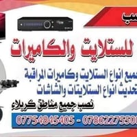 كربلاء • تركيب وصيانة كاميرات • تركيب ستلايت