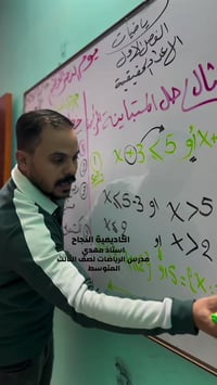 ثالث متوسط • معهد النجاح • ناحية الوحدة