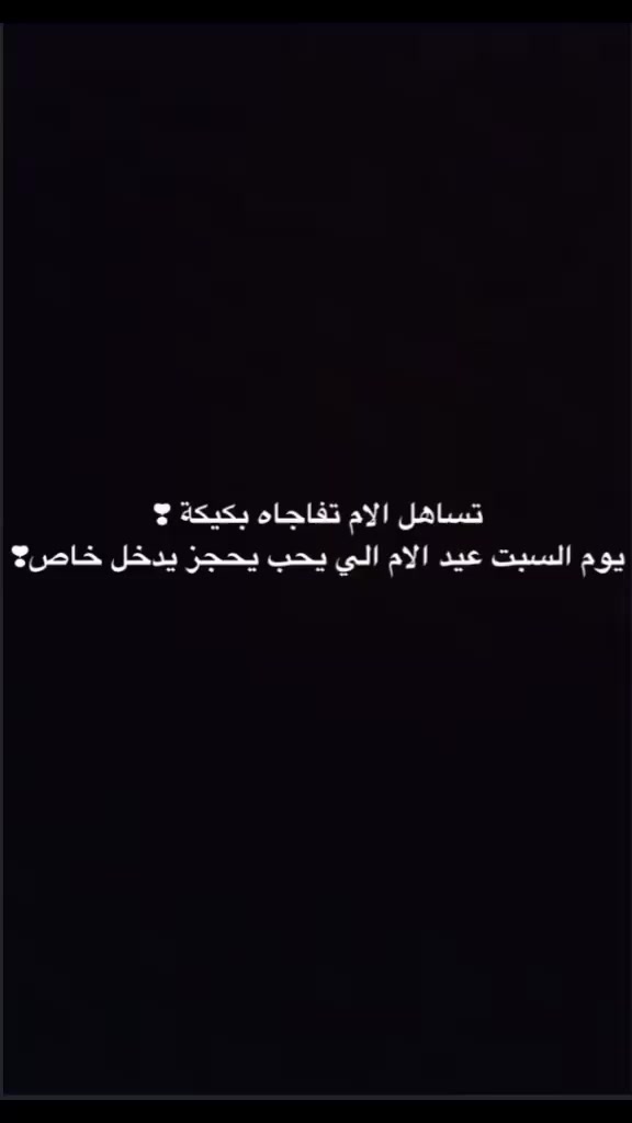 تستاهل الام نفاجأه بكيكه 🌷❣️حبايب عيد الام ✨ان شاالله يوم السبت اول يوم عيد الفطر المبارك اليحب يحجز تدخلي خاص
الشعب يوجد توصيل 🚗


**إذا كنت صاحب هذا الإعلان وتريد حذفه لأي سبب، رجاءا أرسل رسالة إلى الدعم الفني**