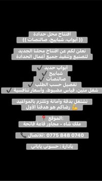 ملك شاه • مجاور قاعة فاتحة • ديكور