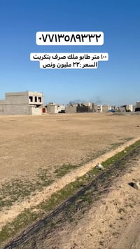 تكريت الديوم • ١٠٠م • راس المنطقة