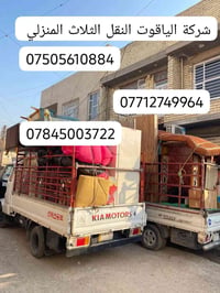 07712749964بنقل الاثاث👷من سياره(كيا...و..هينو)وعمال 🦸ونجار  لنقل الاثا...