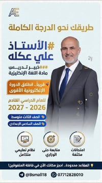 ##الاستاذ علي عكله  #خبيرالتدريس مادة اللغة الإنجليزية   🚀🚀قريباً انطل...