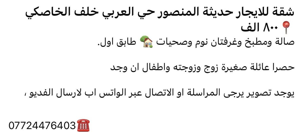 ايجارات المنصور📍عروض شقق مؤثثة وفارغة عوائل وشباب وطلاب وموظفين ومنازل بمساحات كبيرة ☎️
