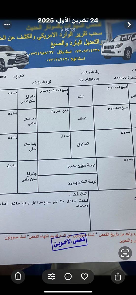 سيارة جاهزة سنويه جديد رقم دولي شاشه كاميرا تحكمات مراية كهرباء للاستفسار اتصل *********** كركوك, العراق
