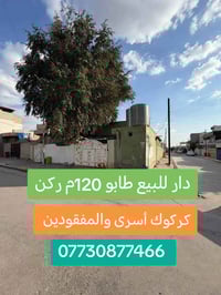 طابو صرف • ١٢٠م • كركوك حي العسكري