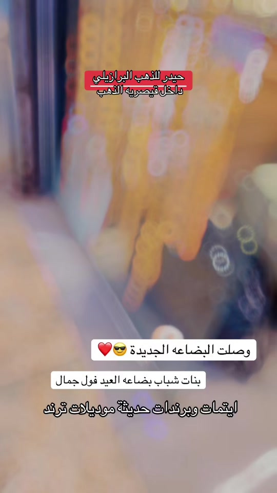 #شعب_الصيني_ماله_حل😂😂 #مشاهير_تيك_توك #ترند #كرخ_رصافة #اكسسوارات 


**إذا كنت صاحب هذا الإعلان وتريد حذفه لأي سبب، رجاءا أرسل رسالة إلى الدعم الفني**