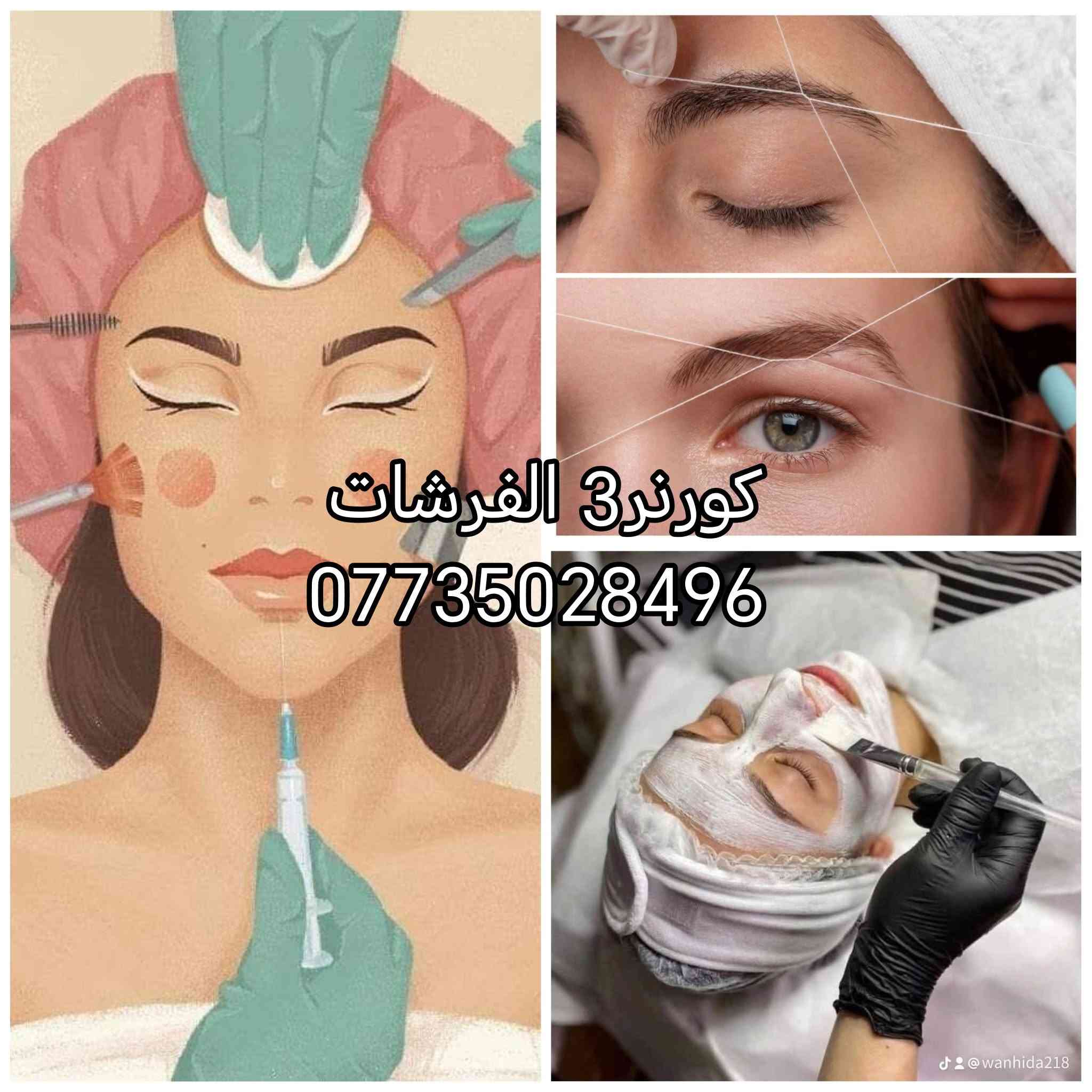 مساء الخير حبايب قلبي طيبين عروض اليوم للمدعوات والمتخرجات والعروس تعالى خاص انتها العرض انتها العرض ومجاني من عيوني يا قلبي تطلعين راضي من كورنر3 الفرشات
***********
