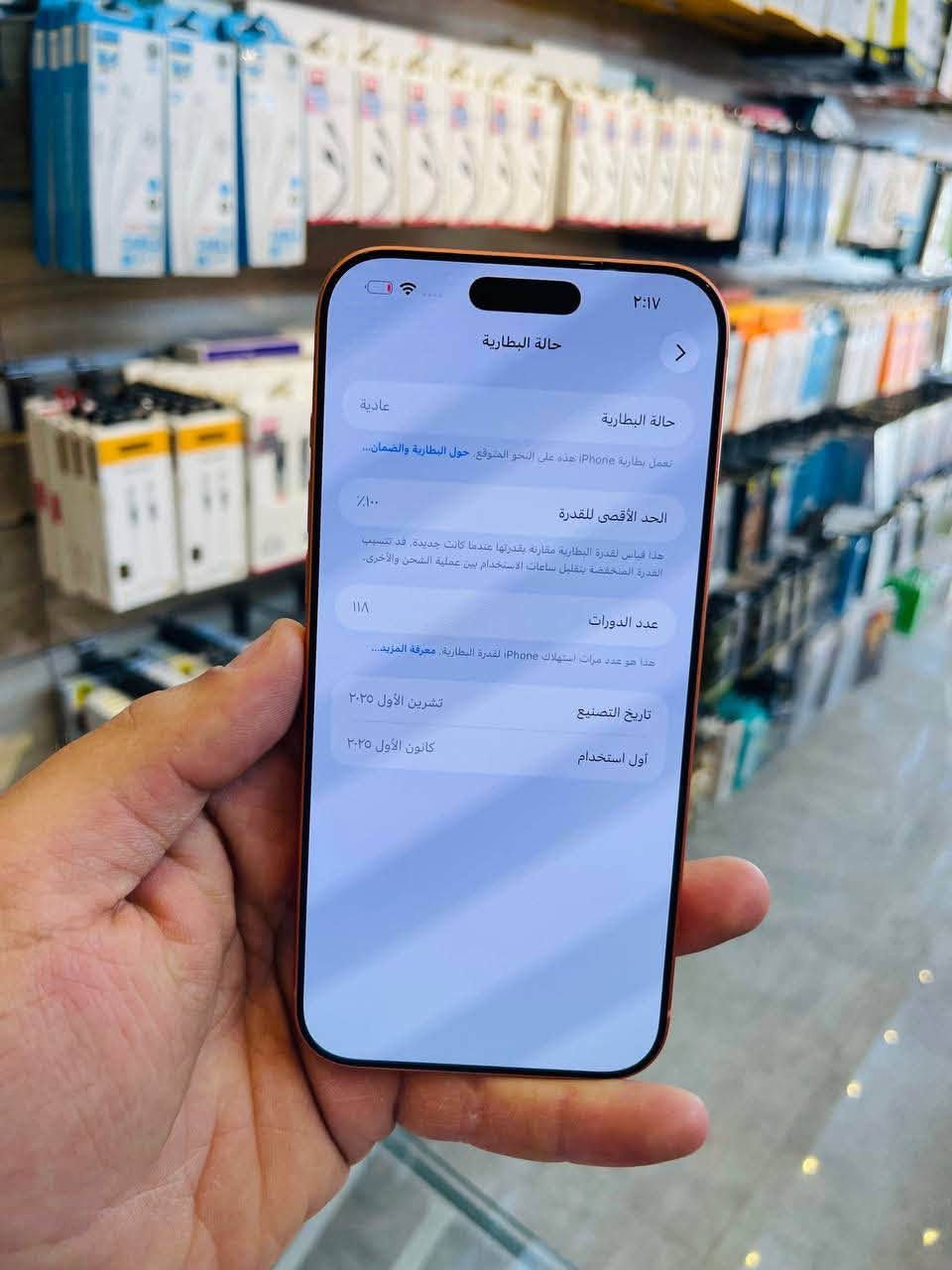 ✅  متوفر بيع بلنقد ولاقساط ✅
ايفون 17 برو ماكس ZAA ذاكره 256 بطاريه 100 نضافه 100‎%‎ زلغ مابي هو والجديد سوه نموذج M لونه المميز كامل ملحقاته وتر بروف وبلحاسبه كله نورمال وتر بروف يعني كلشي ممبدل بي وبي وتأخذه ضمان وصل 5 ايام اي مشكله او عطل يستبدل فورا ومتوفر اقساط على مصرف الرافدين و مصرف الأهلي العراقي 
السعر مليون و 850 الف 
العنوان بغداد البياع شارع 20 قرب مطعم شط العرب مركز الهاتف الاصلي 
📞📞***********
📞📞***********
