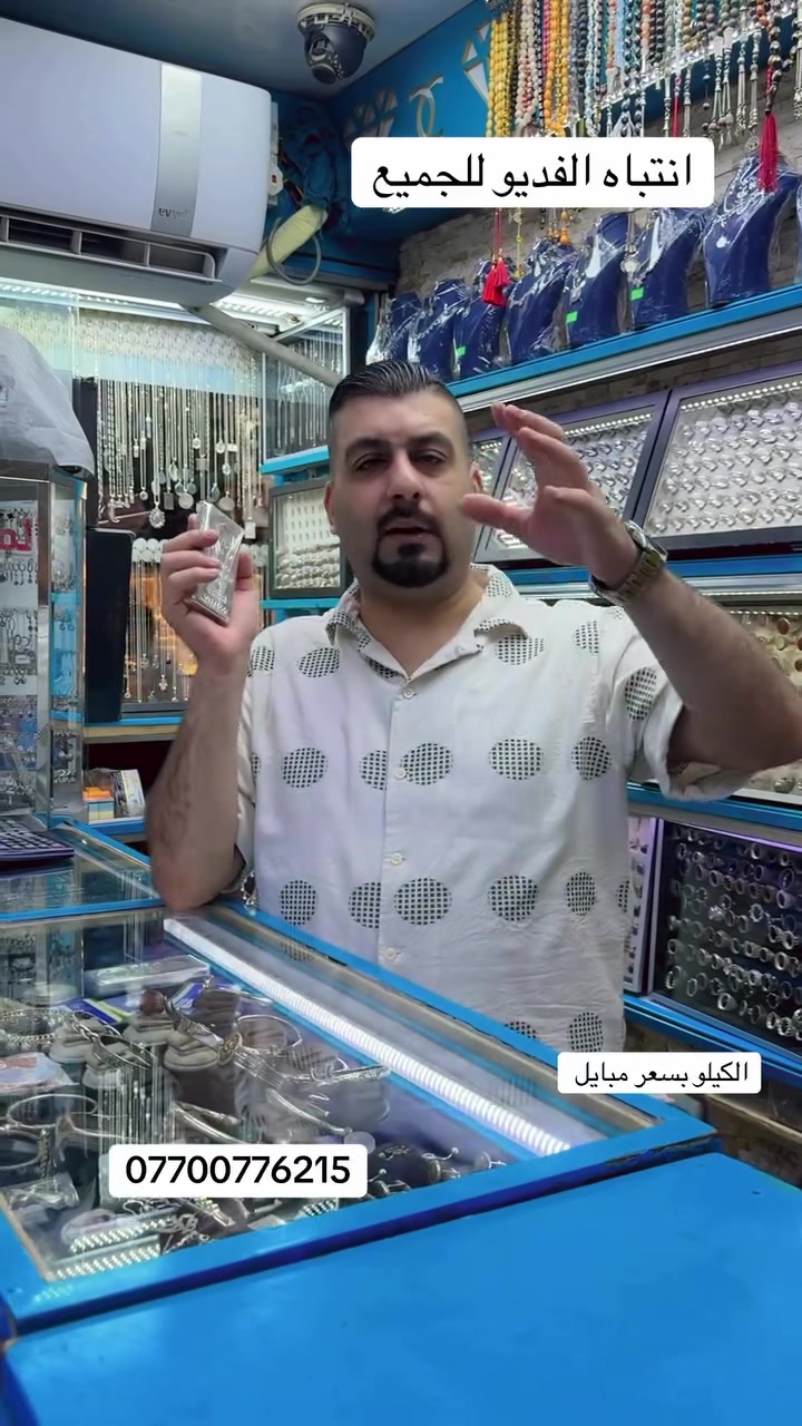 #العراق #اكسبلور_فولو #سبيكة_فضة


**إذا كنت صاحب هذا الإعلان وتريد حذفه لأي سبب، رجاءا أرسل رسالة إلى الدعم الفني**