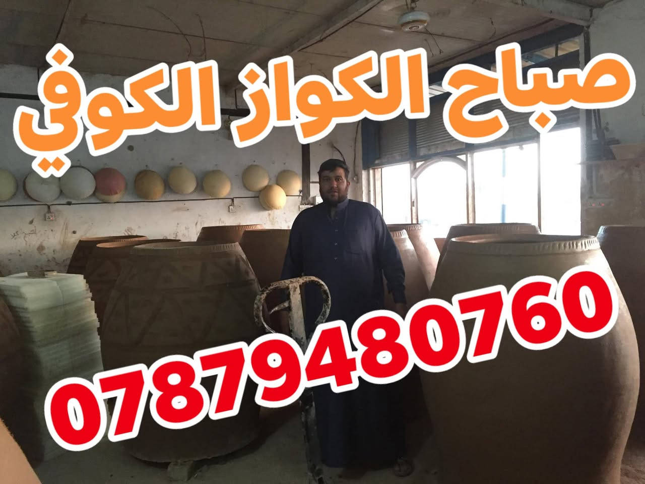 صباح ابو حسين الكواز {العمل وتنصيب وتجهيز المخابز}
نحن لاصل ولباقي تقليد {***********}
