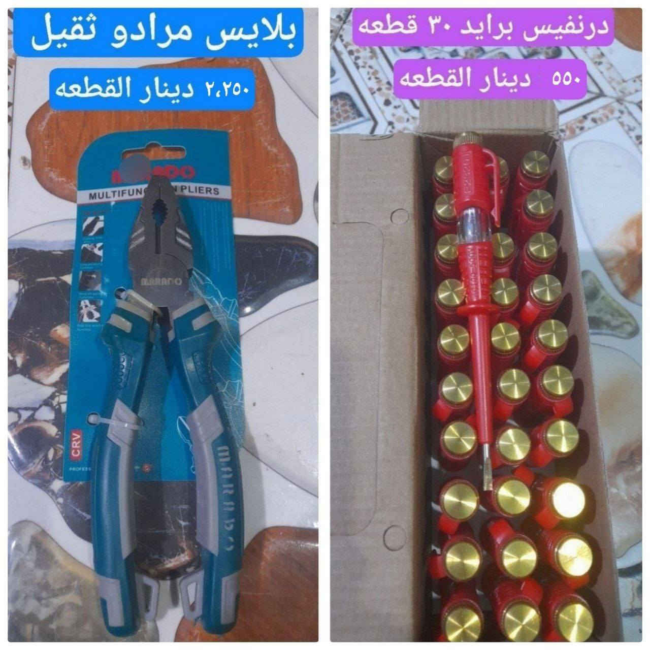 التوصيل مجاني
 لكل  محافظات العراق 🥰
لليشتري جمله اكثر من 10 درزن متنوعه من المواد 
ولأقل من 10 درزن توصيله  5000 
البيع جمله جمله فقط
(( وابو المفرد لا تراسل ابد ما ابيعلك)) 
وتوجد اكثر من 200 ماده في قنات التلي انضم راح تعجبك اسعارنا هذا لرابط   https://t.me/mosoy7
العنوان ميسان لعماره
وات ساب  ***********
