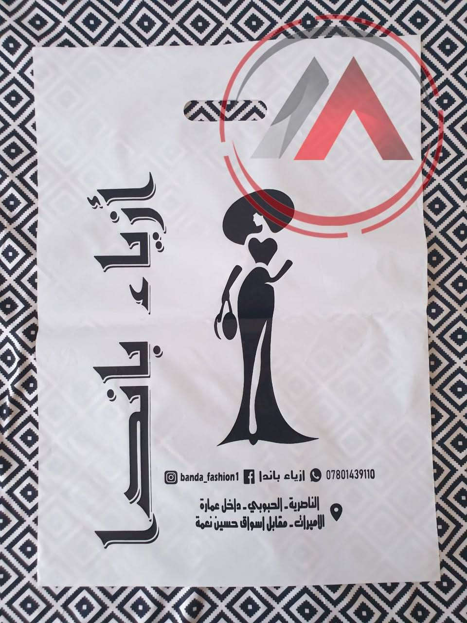 ‏حياكم الله.....
‏
‏وفرت لكم مطبعة مزايا كميات لطبع اكياس الاعلان مناسبة للمشاريع وطبعا كل كمية الهه العرض الخاص بيهه والي تتضمن
‏
‏* باقل كمية طبع 100 علاكة + 50 علاكة مجانية
‏* 500 علاكة + 100 علاكة مجانية
‏* 1000 علاكة + 200 علاكة مجانية
‏* 2000 علاكة + 500 علاكة مجانية
‏* 3000 علاكة + 1000 علاكة مجانية
‏
‏الكميات والعروض شاملة جميع انواع الخامات والقياسات 
‏
‏**
‏
‏‏جودة عالية – مضمونة 100%
‏‏مو عاجبك؟ نعيد
‏‏مو مضبوط؟ نصلّح
‏‏رضاك شرطنا الأول ✔️
‏
‏‏***
‏
‏‏✅ نايلون ثقيل يتحمّل وما ينقطع
‏‏✅ طباعة حادّة وواضحة حتى بأدق التفاصيل
‏‏✅ ألوان ثابتة لا تبهت ولا تمحي
‏‏✅ قياسات والخامة حسب طلبك
‏‏✅ النوعيات المتوفره نايلون ثخين زيتي، نايلون سبلكس خفيف، نايلون سبلكس فانيلة، يدة خارجية
‏‏✅ التصميم باسم محلك، شعارك، رقمك…الخ، كله يطلع مضبوط ومجاني وقابل للتعديل في حال وجود اي تعديلات
‏‏✅ خدمة توصيل لبغداد والمحافظات مجاني
‏
‏‏***
‏
‏السرعة؟ ما نلعب بيها
‏‏شغل سريع
‏‏تسليم بالموعد ماكو تأجيل وماكو أعذار
‏
‏‏الضمان؟ موقّع عليه
‏‏ما عجبك الشغل؟ نعيد ونصلّح لحد ما ترضى
‏‏لأن سمعتنا قبل فلوسنا
‏
‏‏***
‏
‏‏مناسب للمطاعم، السوبرماركت، محلات الملابس، الصيدليات والكوزمتك ولكل مشروع يريد يكبر
‏‏
‏‏📞 للطلب والاستفسار:
‏‏***********
‏‏اتصال مباشر ☎️
‏‏واتساب 📲
‏‏أو مراسلة الصفحة 💬
‏‏
‏‏
‏‏وي مطبعة #مزايا ابقة دائما متميز بأعلانك
‏‏
‏
‏‏
‏‏#علاكة #علاليك #اكياس #علاكه #نايلون #اكياس_نايلون #طباعة #طباعة_علاكة #تصاميم #طبع #طبع_علاكة #دعاية #اعلان #صيدليات #طباعة_اكياس #صيدلية #كوزمتك #سوبرماركت #محلات_الملابس #خياطة #مطبعة #تصميم_علاكة #اعلان_كوزمتك #سبلكس #علاكة_نايلون #مطاعم #مذاخر
‏
