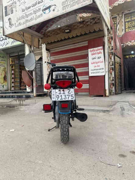 سلام عليكم دراجه بوكسر للبيع كفاله عامه كامله من كلشي مناقصه كلشي كبل للشارع رقم وسنويه ثاني يوم تحويل لوحات نكليزي السعر 2 او 700 وبيها مجال مكان بغداد الشعب الرقم ***********
