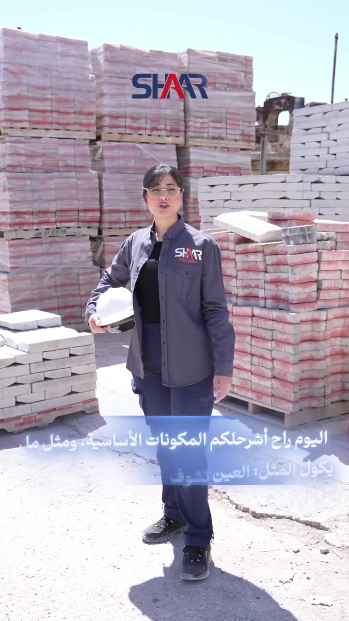 تريد تبدأ مشروعك الخاص بأقل مساحة وأعلى أرباح؟
النجاح بالصناعة مو بس مكائن، النجاح هو اختيار الشريك الصحيح. بـ (شركة شار)، نقدملك الخلاصة حتى تأسس معمل رصيف وسياج حدائق بمواصفات عالمية:
✅ خطوط إنتاج ذكية توفر عليك الوقت والجهد.
✅ قوالب مطاطية بعمر تشغيلي يعبر الـ ١۰ سنة.
✅ إنتاجية عالية تصل لـ ٢٠٠ متر مربع يومياً بمساحة أقل من ١٠٠ متر مربع سقف!
✅ توفير بالعمالة وإلغاء مصاريف الزيوت والمواد المضافة.
إحنا ما نبيعك مكائن وبس، إحنا نبيعك خبرة سنين حتى تضمن نجاح مشروعك وتنافس بقوة بالسوق.
📍 العنوان: السليمانية - تانجرو
📞 للتواصل والاستفسار:
***********
***********
شار.. تطور معنا
#شركة_شار #قوالب_مطاطية #مشروع_ناجح #صناعة_العراق #سمنت #سليمانية #بغداد #تجارة #استثمار_ذكي #construction
