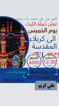حملة الليث • رحلة كربلاء • رحلة نجف