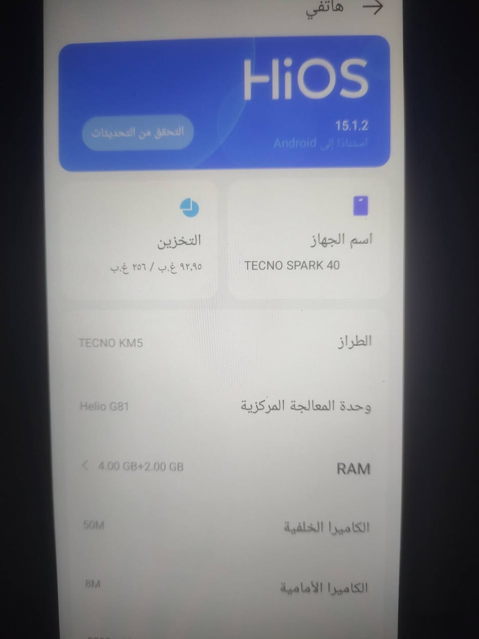 السلام عليكم جهاز شرط مستعمل اسبوع فقط كارتون شاحنه موجود قطاره بل شحن شرط انطي بي ضمان سبوع 
اريد اعارضه بماطور ايراني او بزون بس يكون نشط ومامفتوح وتفاصيل الجهاز واسمه بل صوره تيكنو سبارك 40 ذاكره 256 واتساب ***********
