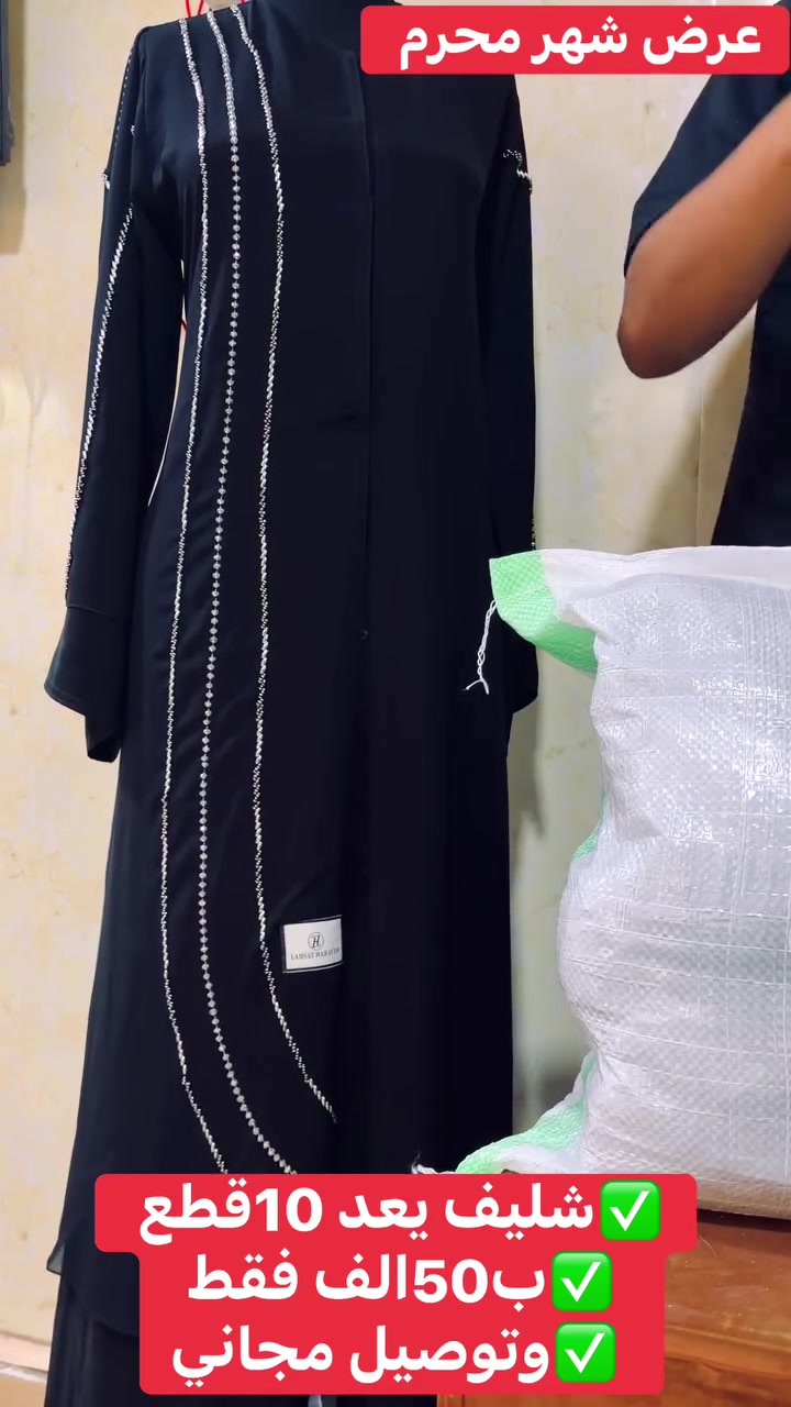 ✅شليف يعد 10قطع 
✅ب50الف فقط
 ✅وتوصيل مجاني


**إذا كنت صاحب هذا الإعلان وتريد حذفه لأي سبب، رجاءا أرسل رسالة إلى الدعم الفني**
