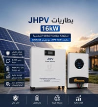 بطاريات JHPV • ١٦ كيلووات • إنفيرتر Grenade
