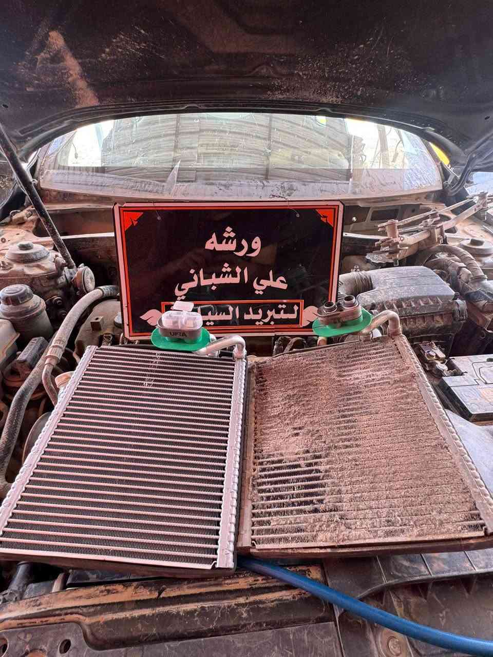 ورشه علي الشباني لصيانه تبريد السيارات الحديثه 
فتح الدشبول مع الضمان
فحص ليك بلجهاز/100%
قطع غيار السيارات اصلي وكاله 
فحص منضومه التبريد مجانا 
شحن غاز الفرنسي 134a🥶
شحن غاز الأمريكي 1234yf🥶
خصم خاص للسيارات التكسي 
العنوان الديوانية حي الحضاره مجاور بانزين خانه الحضاره باب الخروج 
***********
