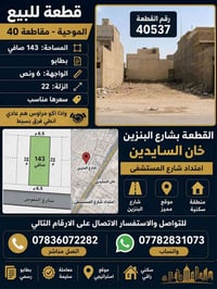الموحية مقاطعة 40 • ١٤٣م • طابو