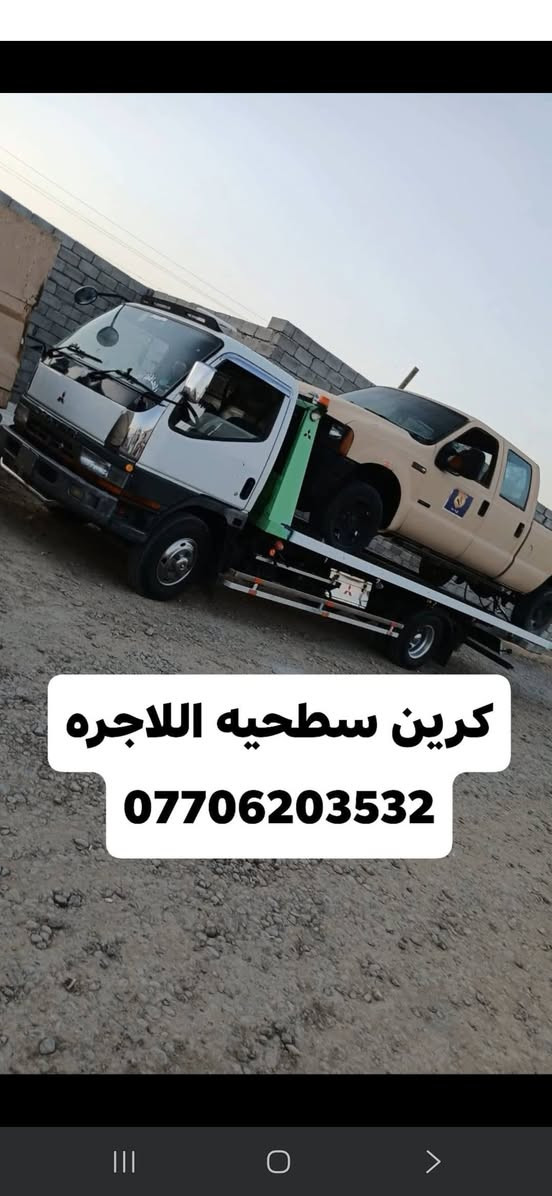 كرين سطحيه اللاجره  ***********
