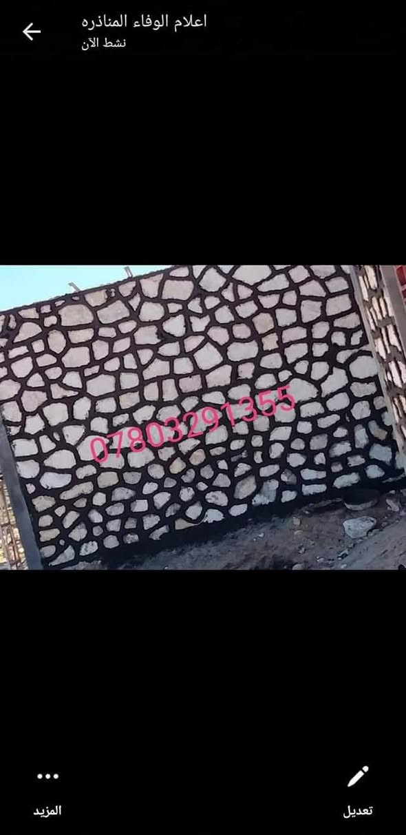 بناء حجر وبسعر مناسب الاتصال ع هذا الرقم او مراسله ع الواتساب ***********
