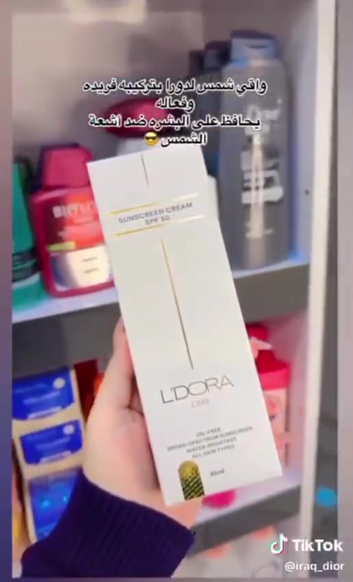 وصل المنقذ.. واقي شمس L'DORA الاحترافي! ✨
إذا تعبتِ من واقيات الشمس اللي تترك طبقة دهنية أو تكتل تحت المكياج، هذا المنتج هو الحل:

✅ حماية SPF 50 كاملة وشاملة.
✅ خالي من الزيوت تماماً (ما يسبب حبوب).
✅ مقاوم للماء والتعرق.. يعني يبقى وياچ طول اليوم.
✅ يترك بشرتچ ناعمة وصحية بدون لمعة مزعجة.

💌 اطلبي الآن عبر الرسائل.. الكمية محدودة!

🛑سعر المنتج25٫000 ألف 
🔰نجهز أسعار جمله ومفرد 

🔴الحجز و الاستفسار تواصلو معنا ✅👇

WhatsApp : ***********

توفر خدمه التوصيل السريع لكل محافظات العراق 🛍️🚖
