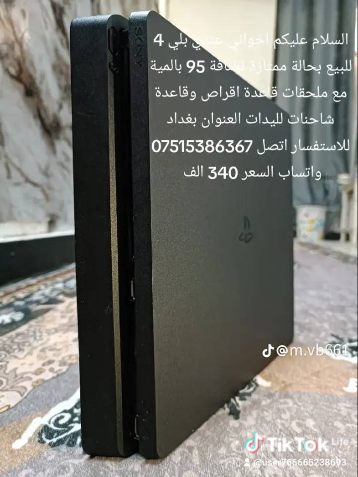 السلام عليكم بلي 4 للبيع السعر 340 وبي مجال باقي التفاصيل بالصورة