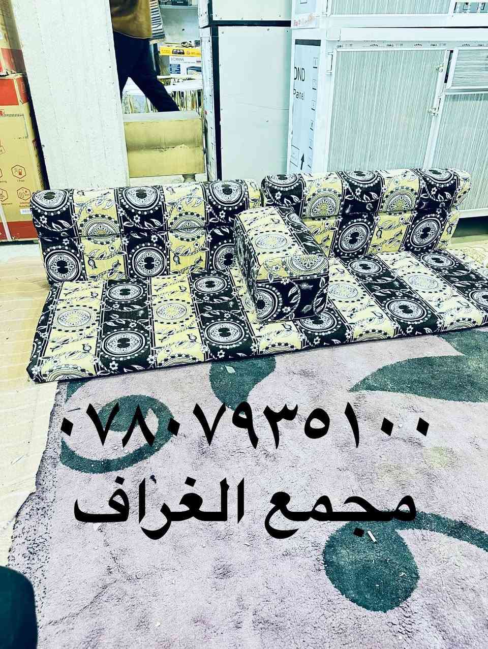 اللهم صل وسلم على نبينا وحبيبنا محمد وعلى آله وأصحابه الطيبين الطاهرين 
بفضل الله وبركاته وصلتنا وجبه الجلسات العربيه الخليجيه المميزه والمعرفه 
بمتانتها
وراحة جلوسها 
وسعرها الاقتصادي 
كل جلسه تتكون من ٧ فراش ارضي و ١٢ ضهر و ٧ تكيه و ٢ زاويه 
سعر الجلسه ٢٩٠ الف 
توصيل متوفر لأغلب المناطق 
للطلب والاستفسار الاتصال على الأرقام التالية 
 عقيل /***********
احمد/  ***********
