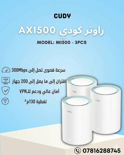 راوترات كودي بجميع الموديلات
M1200_1 pcs
بسعر 25الف
M1200_2pcs
بسعر 58 الف
M1200_3pcs 
بسعر 73 الف
M1300_1pcs 
بسعر 35 الف 
M1300_2pcs 
بسعر 72 الف 
M1300_3pcs
بسعر 105 الف
M1800_1pcs
بسعر 61 الف 
M1800_2pcs 
بسعر 98 الف
M1800_3pcs
بسعر 143 الف 
M3000_1pcs
بسعر 55,000 الف 
M3000_2pcs 
بسعر 105,000 الف
M3000_3pcs
بسعر 155,000 الف
M1500_2pec
بسعر 90,000 الف
M1500_3pec
بسعر 130,000 الف

⚪تواصل واتساب ***********
او على الخاص 
اسعار الجملة داخل قناة التلكرام 
 https://t.me/m1superfi
