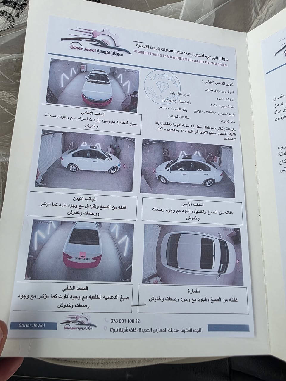 سلام عليكم كيا اوبتما 2010 مكفوله رقم بابل سونار مرفق بالمنشور مكاني ديوانيه رقمي ***********
